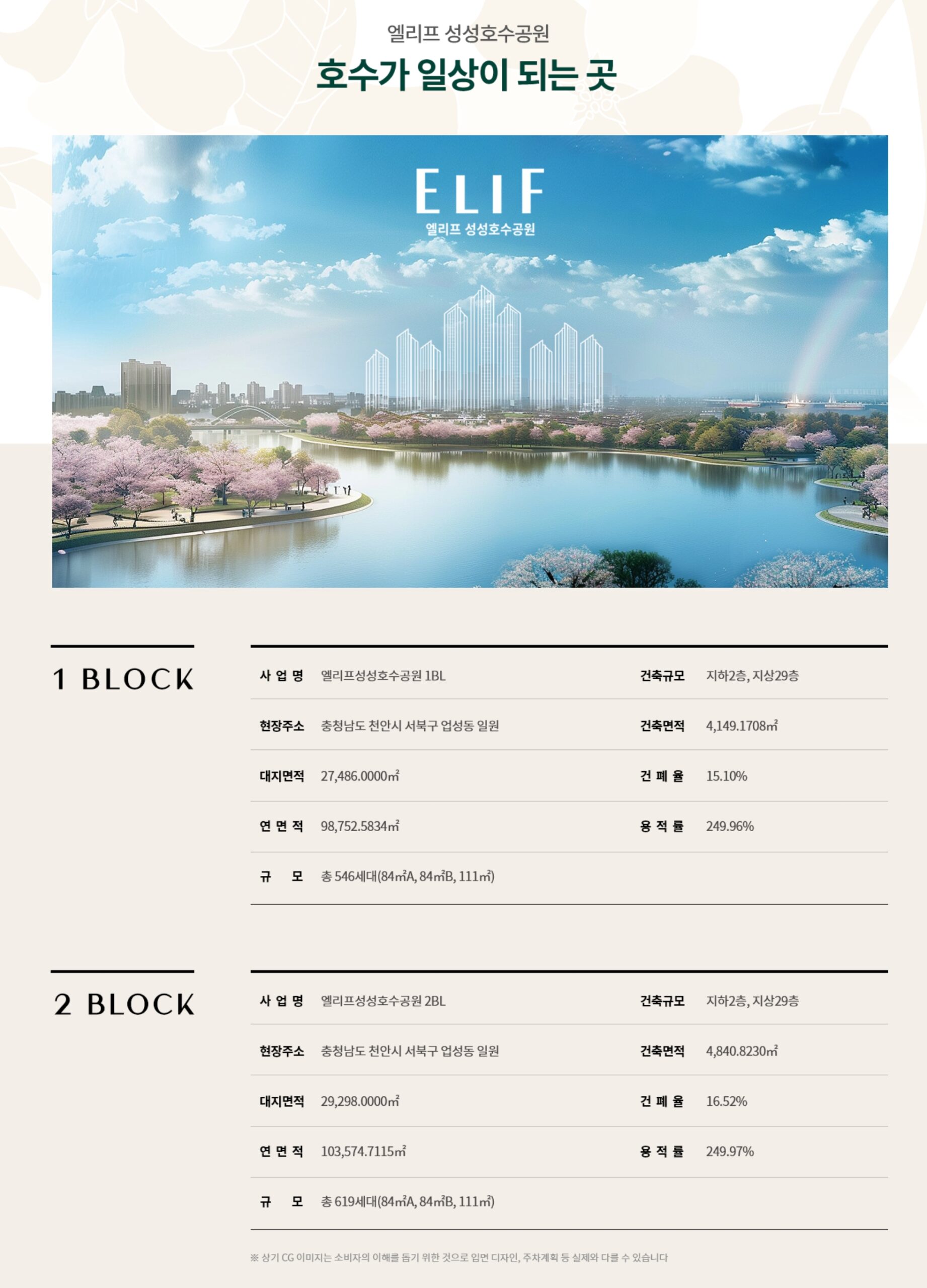 성성동 계룡 엘리프 ☎️1577-0926ㅣ성성동 엘리프 1차ㅣ성성동 엘리프 분양ㅣ성성동 엘리프 1단지ㅣ성성동 엘리프 청약ㅣ성성동 엘리프 분양ㅣ성성동 엘리프 분양권ㅣ성성동 엘리프 1순위ㅣ성성 엘리프ㅣ성성 엘리프1단지ㅣ성성 엘리프1차ㅣ성성 엘리프 분양ㅣ성성 엘리프 청약ㅣ성성 엘리프84aㅣ성성 엘리프 분양가ㅣ성성 엘리프 모델하우스ㅣ천안 성성동 엘리프단지